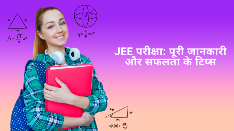 JEE परीक्षा: पूरी जानकारी और सफलता के टिप्स