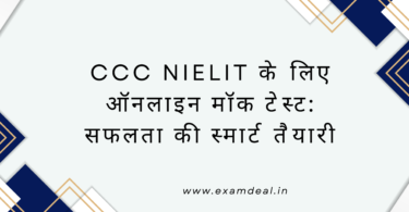 online-mock-test-ccc-nielit