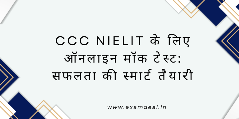 online-mock-test-ccc-nielit