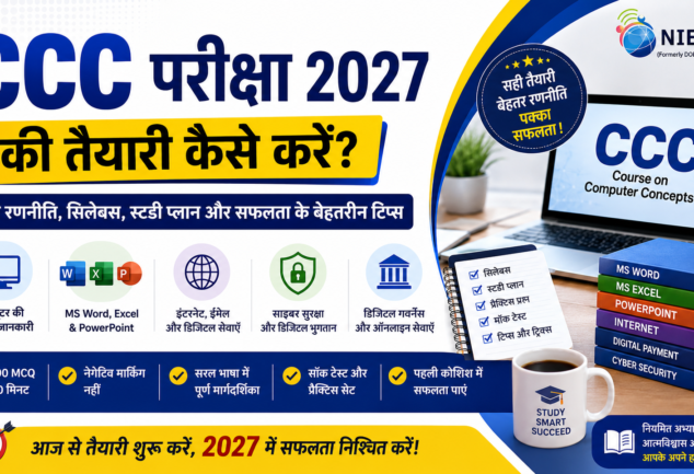 ccc-परीक्षा-2027-की-तैयारी-कैसे-क