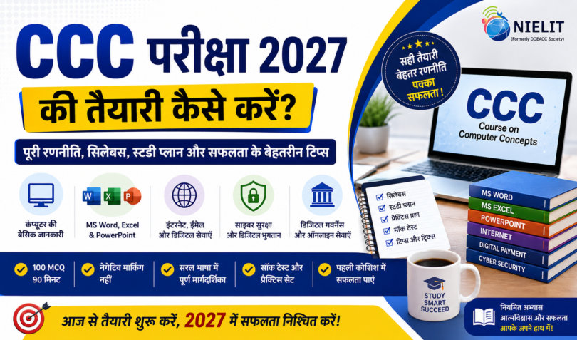 ccc-परीक्षा-2027-की-तैयारी-कैसे-क